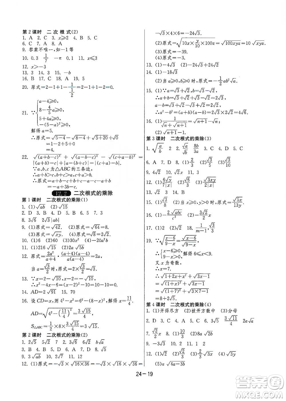 江蘇人民出版社2021年1課3練單元達(dá)標(biāo)測試八年級(jí)下冊數(shù)學(xué)蘇科版參考答案