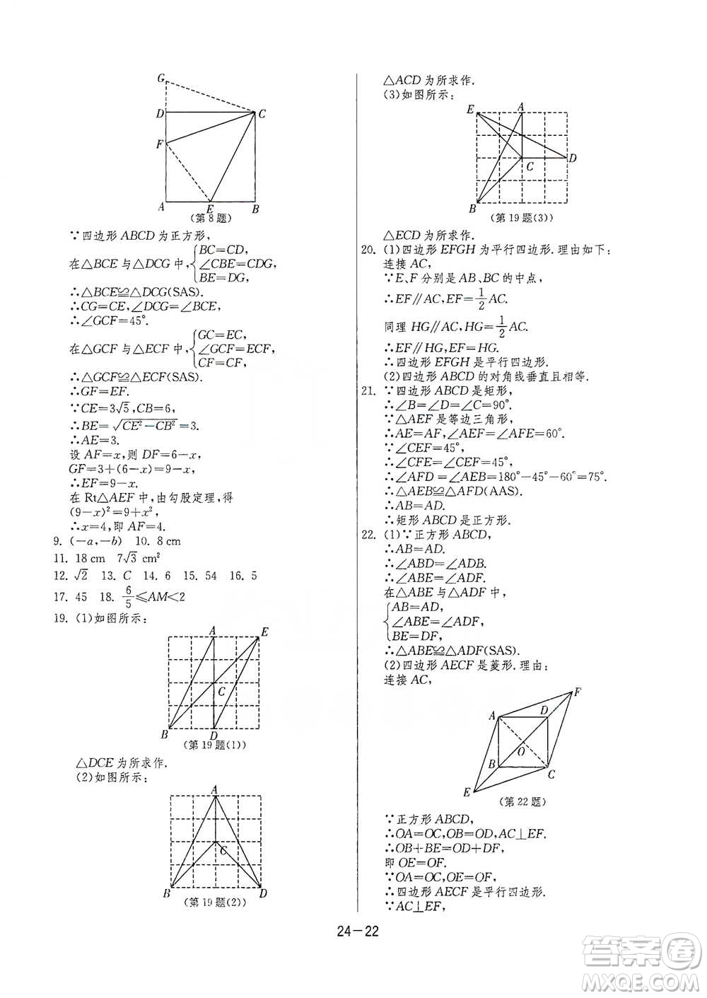 江蘇人民出版社2021年1課3練單元達(dá)標(biāo)測試八年級(jí)下冊數(shù)學(xué)蘇科版參考答案