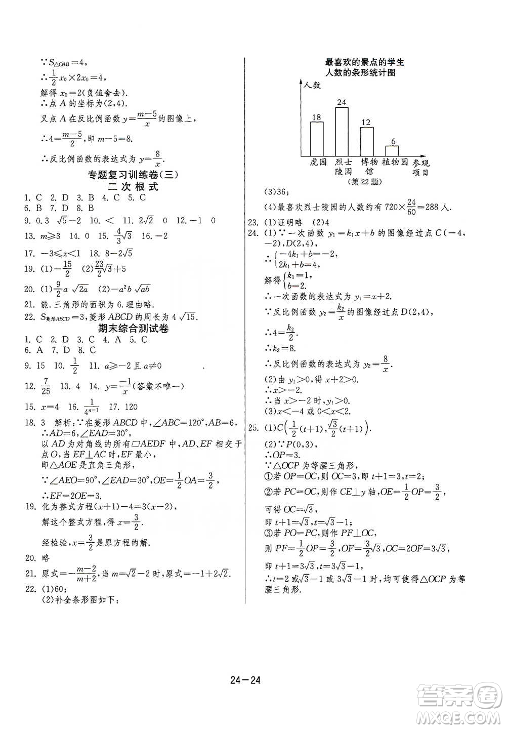 江蘇人民出版社2021年1課3練單元達(dá)標(biāo)測試八年級(jí)下冊數(shù)學(xué)蘇科版參考答案