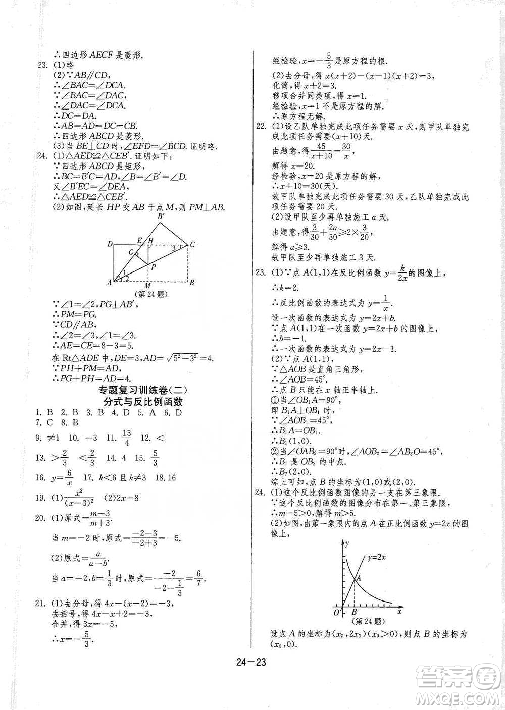 江蘇人民出版社2021年1課3練單元達(dá)標(biāo)測試八年級(jí)下冊數(shù)學(xué)蘇科版參考答案