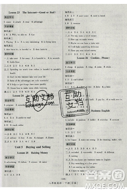 海南出版社2021名師名題英語八年級下冊JJ冀教版答案