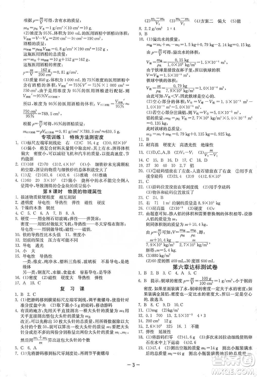 江蘇人民出版社2021年1課3練單元達(dá)標(biāo)測(cè)試八年級(jí)下冊(cè)物理蘇科版參考答案