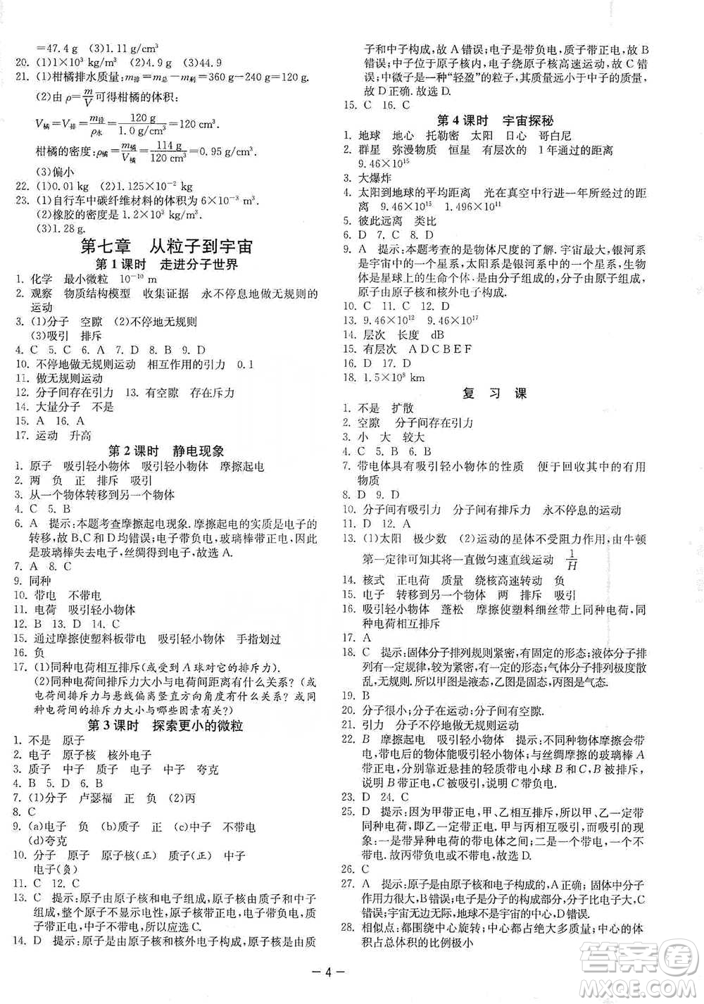 江蘇人民出版社2021年1課3練單元達(dá)標(biāo)測(cè)試八年級(jí)下冊(cè)物理蘇科版參考答案