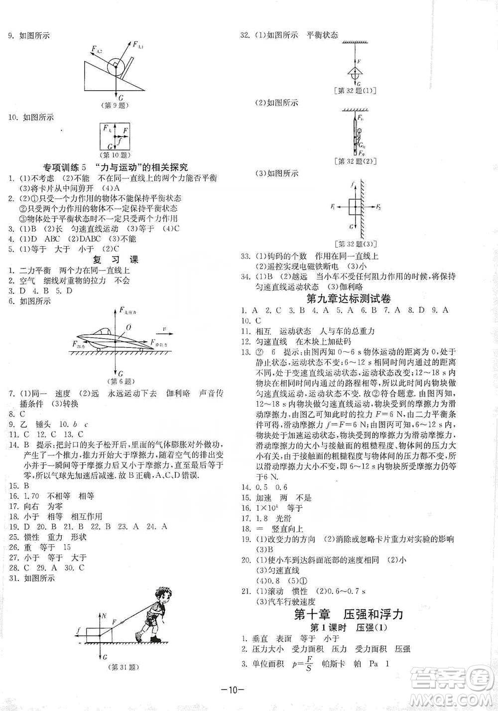 江蘇人民出版社2021年1課3練單元達(dá)標(biāo)測(cè)試八年級(jí)下冊(cè)物理蘇科版參考答案