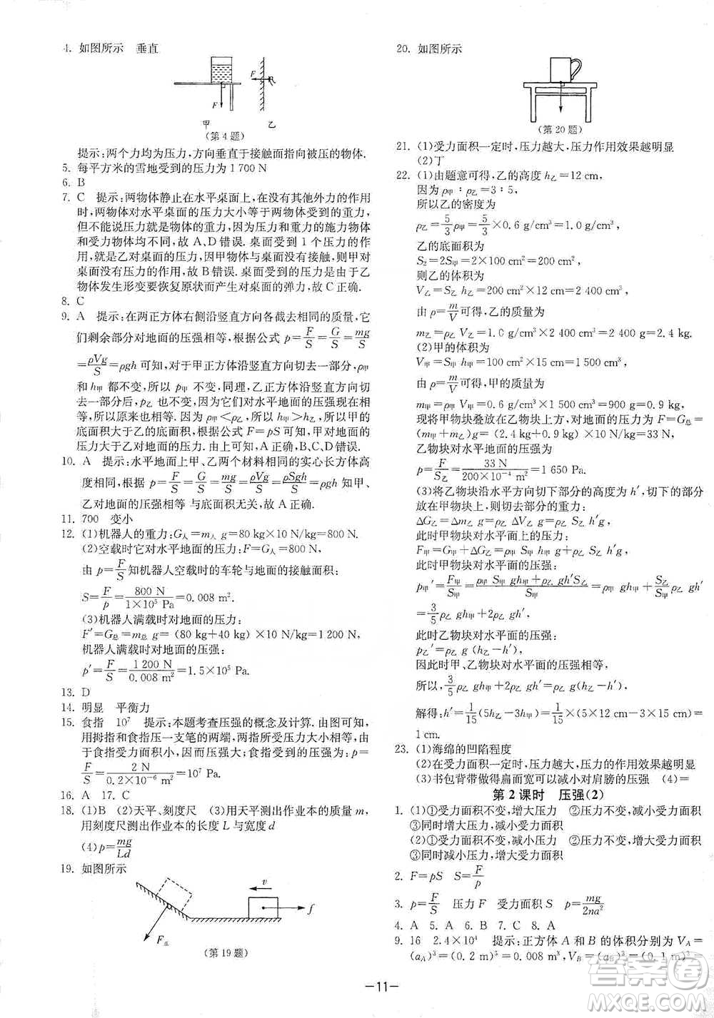 江蘇人民出版社2021年1課3練單元達(dá)標(biāo)測(cè)試八年級(jí)下冊(cè)物理蘇科版參考答案