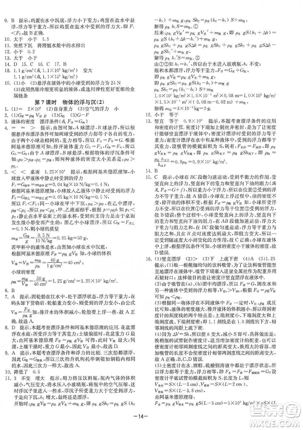 江蘇人民出版社2021年1課3練單元達(dá)標(biāo)測(cè)試八年級(jí)下冊(cè)物理蘇科版參考答案