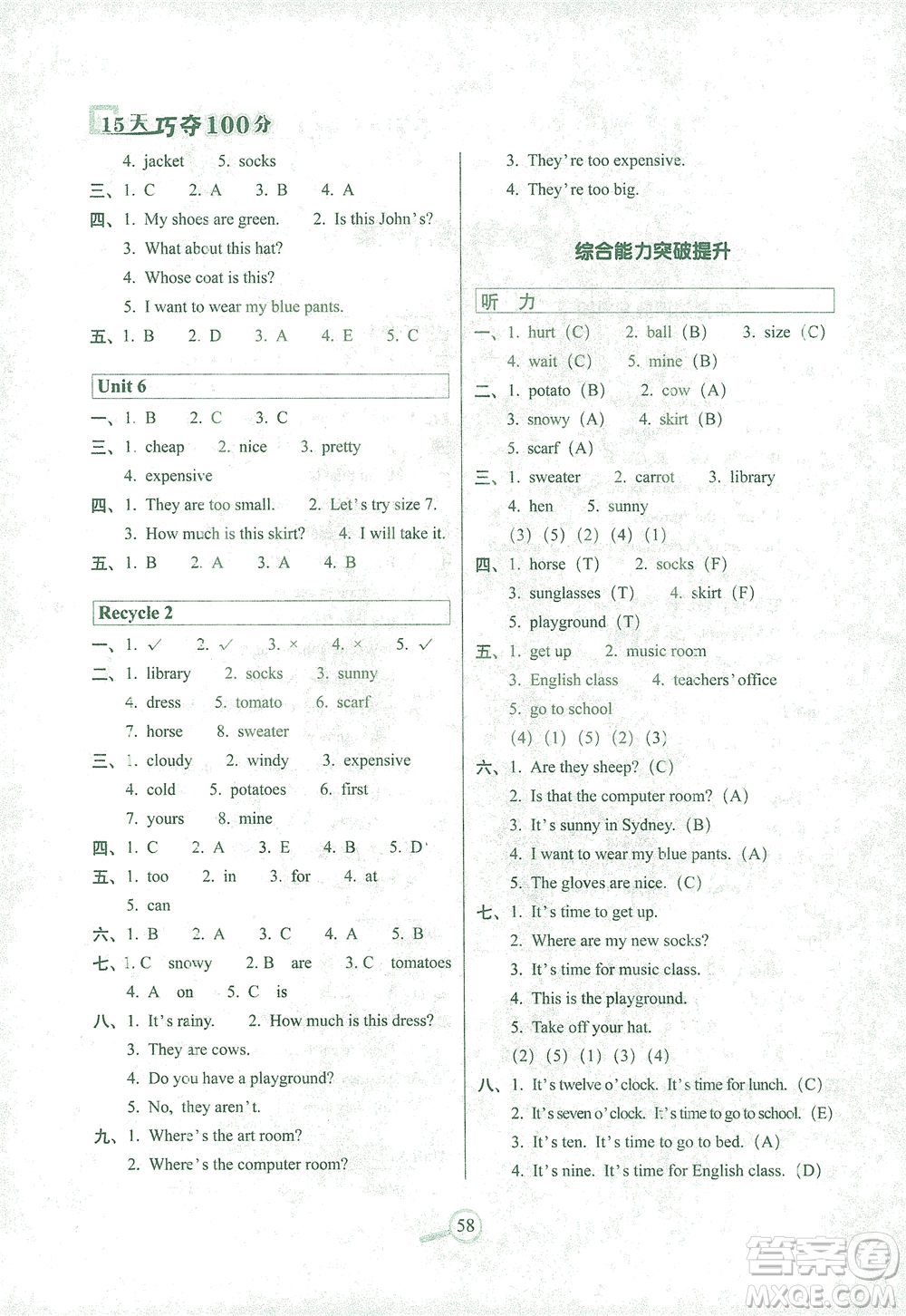 2021長春出版社15天巧奪100分四年級英語下冊人教PEP版答案