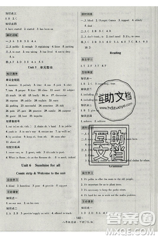 海南出版社2021名師名題英語(yǔ)八年級(jí)下冊(cè)YL譯林版答案