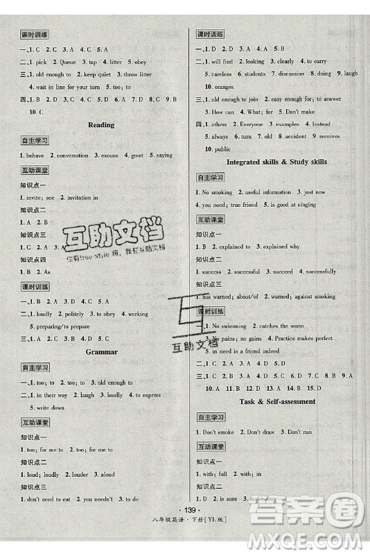 海南出版社2021名師名題英語(yǔ)八年級(jí)下冊(cè)YL譯林版答案