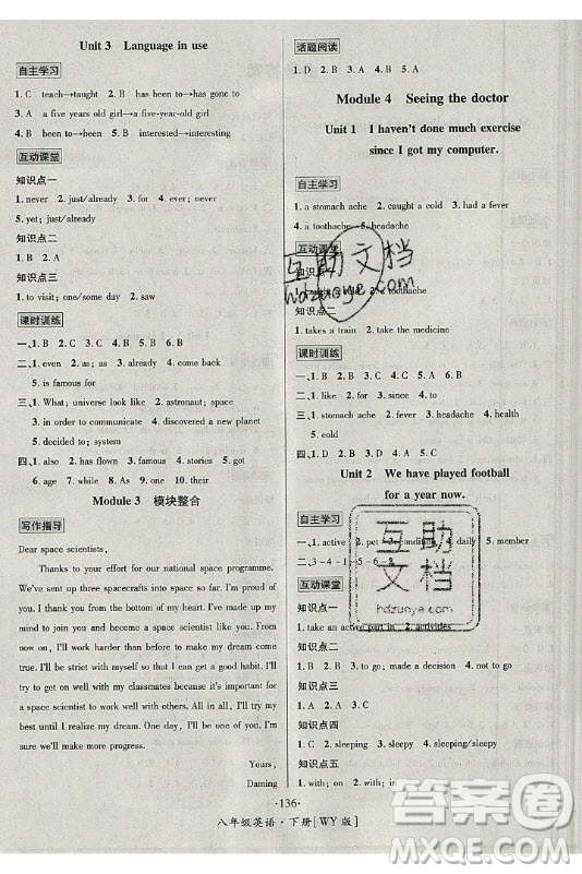 海南出版社2021名師名題英語八年級下冊WY外研版答案