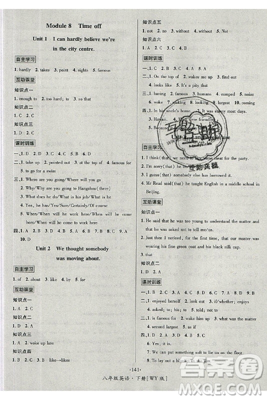 海南出版社2021名師名題英語八年級下冊WY外研版答案