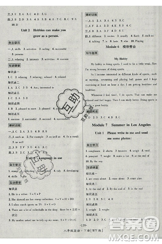 海南出版社2021名師名題英語八年級下冊WY外研版答案