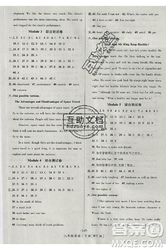 海南出版社2021名師名題英語八年級下冊WY外研版答案