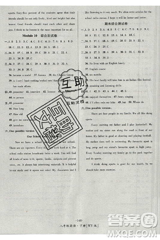 海南出版社2021名師名題英語八年級下冊WY外研版答案