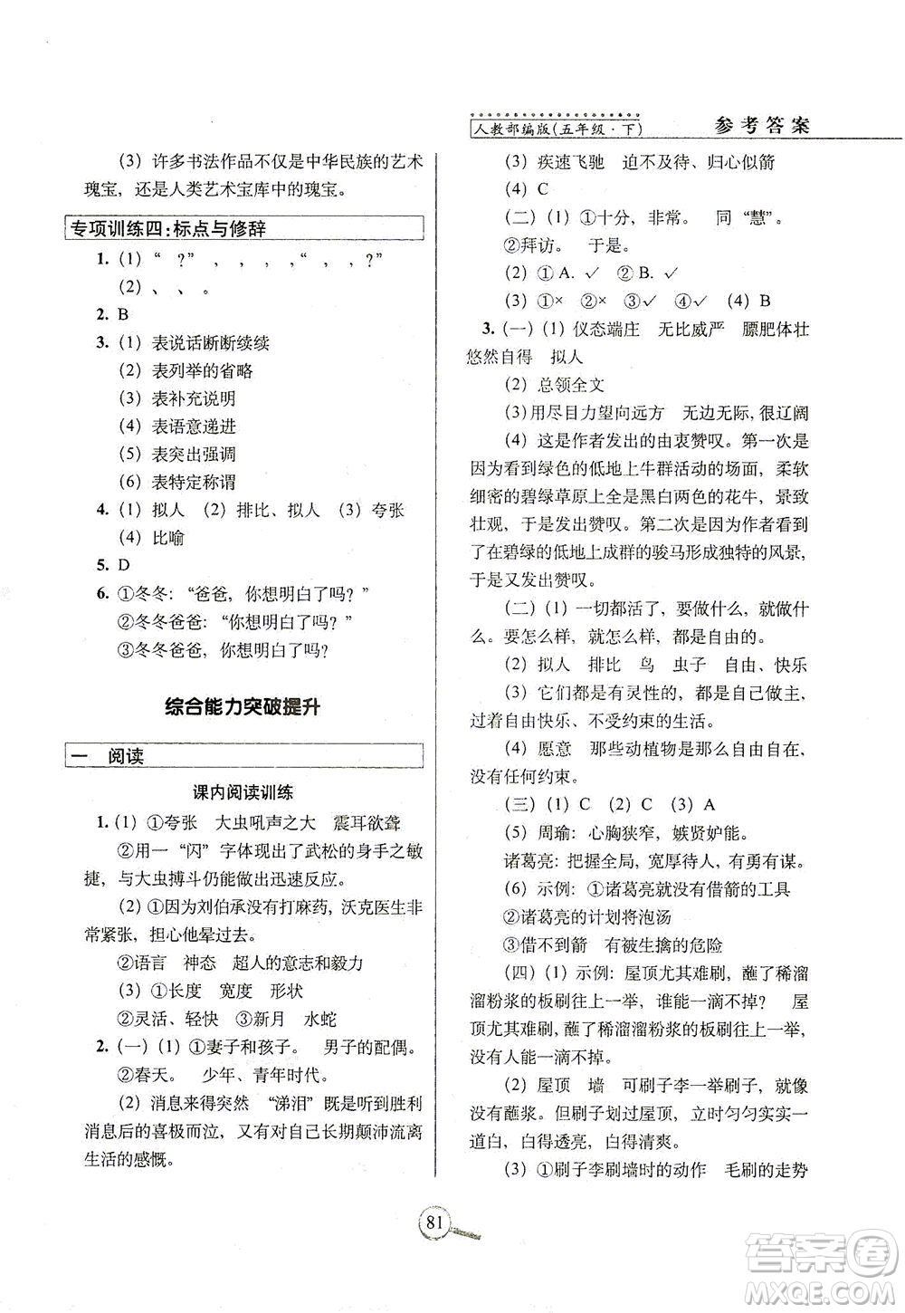 2021長春出版社15天巧奪100分五年級語文下冊人教版答案