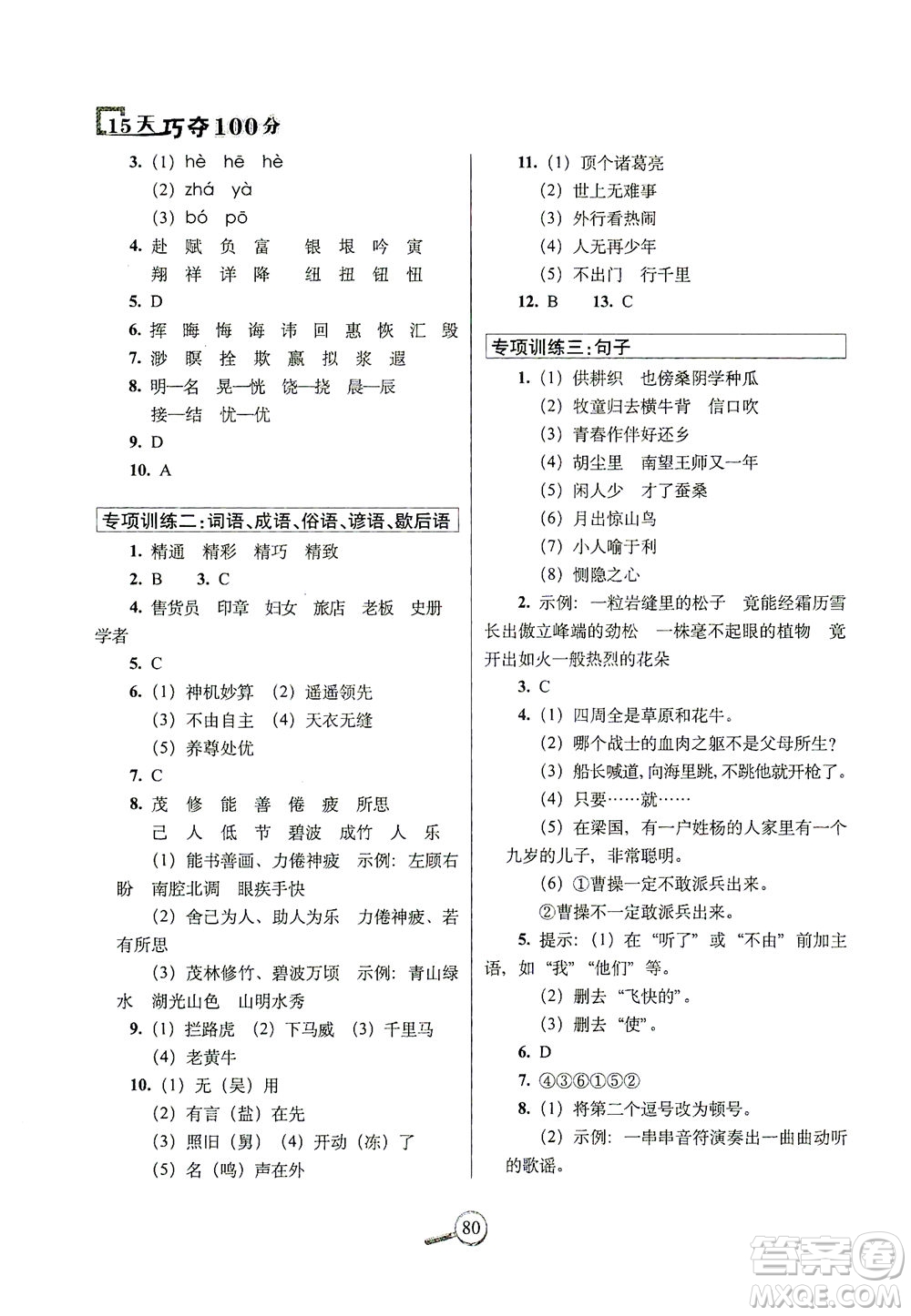 2021長春出版社15天巧奪100分五年級語文下冊人教版答案