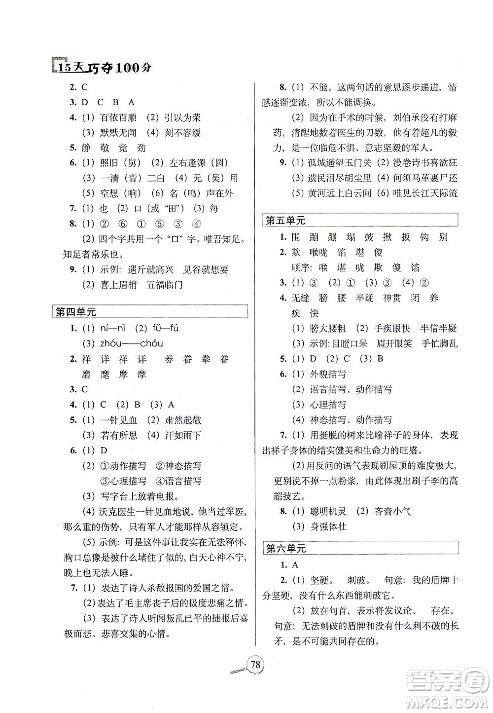 2021長春出版社15天巧奪100分五年級語文下冊人教版答案