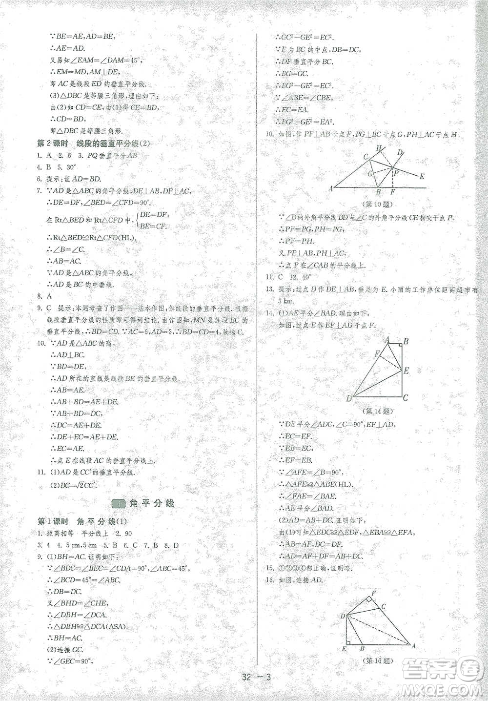 江蘇人民出版社2021年1課3練單元達(dá)標(biāo)測試八年級下冊數(shù)學(xué)北師大版參考答案