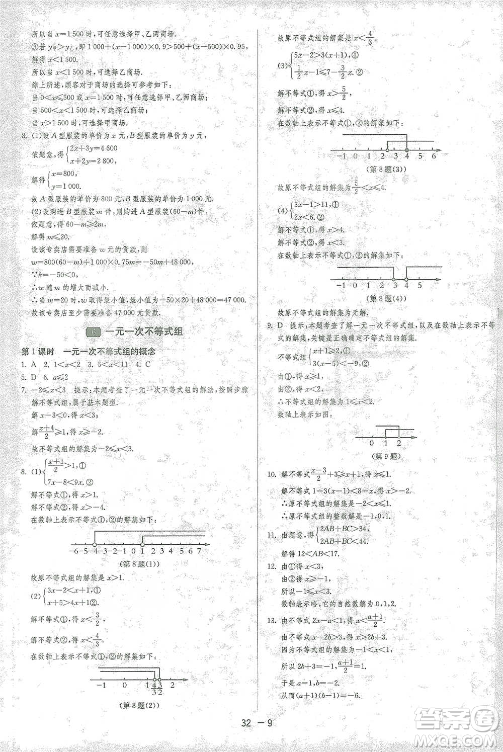 江蘇人民出版社2021年1課3練單元達(dá)標(biāo)測試八年級下冊數(shù)學(xué)北師大版參考答案