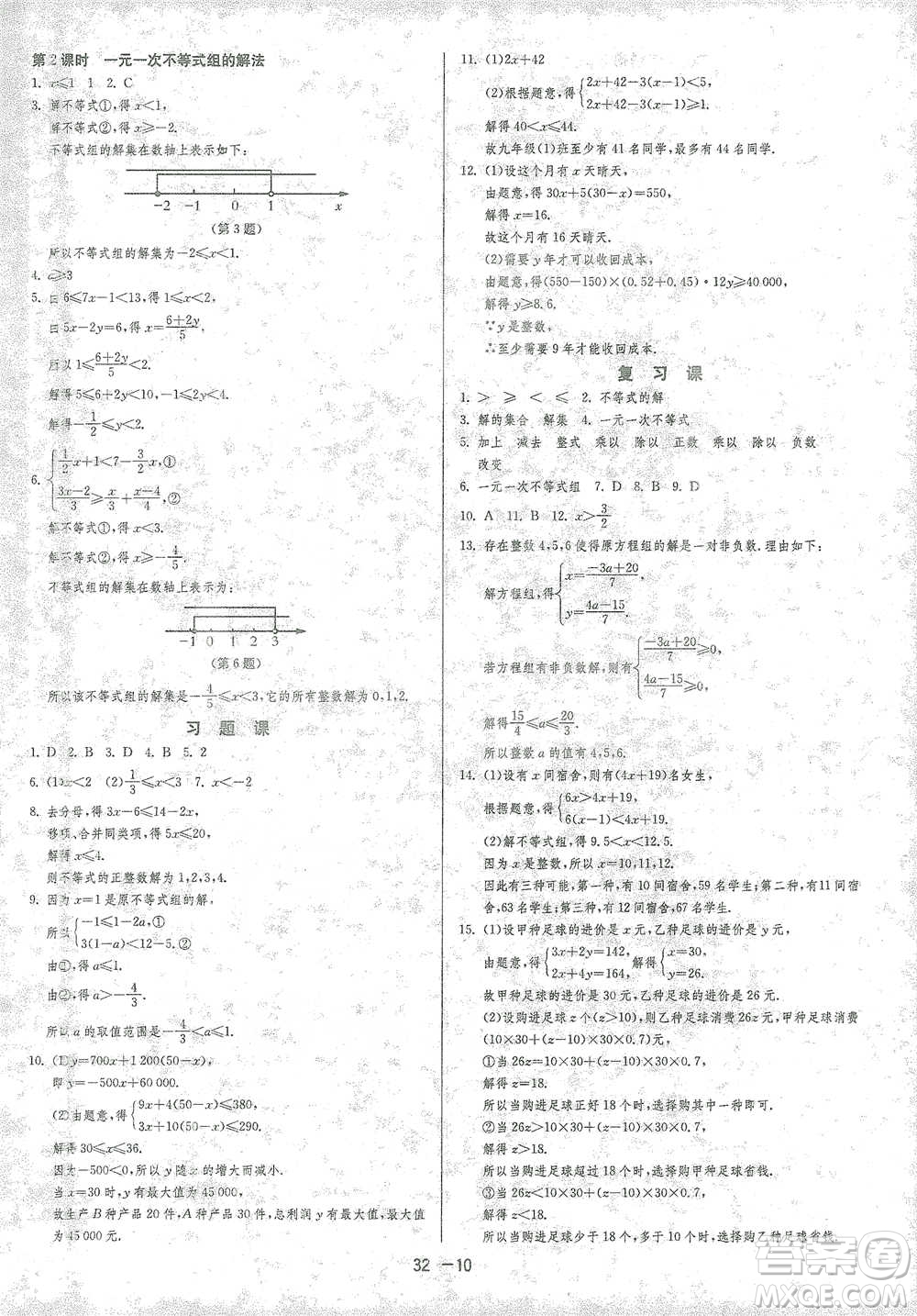 江蘇人民出版社2021年1課3練單元達(dá)標(biāo)測試八年級下冊數(shù)學(xué)北師大版參考答案