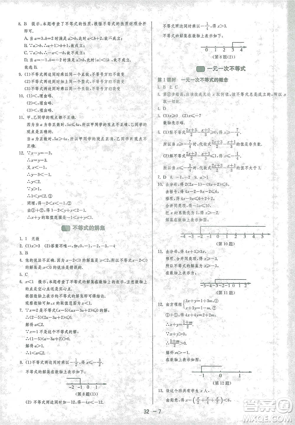 江蘇人民出版社2021年1課3練單元達(dá)標(biāo)測試八年級下冊數(shù)學(xué)北師大版參考答案