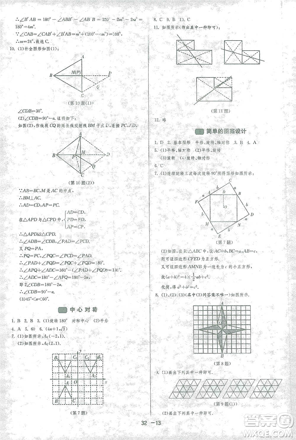 江蘇人民出版社2021年1課3練單元達(dá)標(biāo)測試八年級下冊數(shù)學(xué)北師大版參考答案