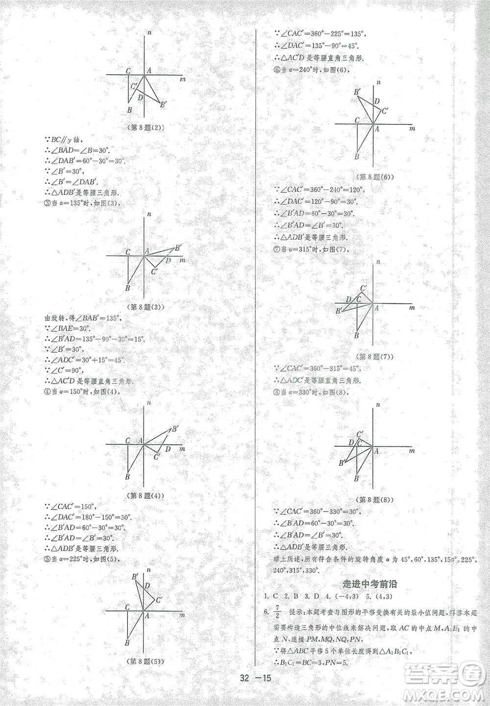 江蘇人民出版社2021年1課3練單元達(dá)標(biāo)測試八年級下冊數(shù)學(xué)北師大版參考答案