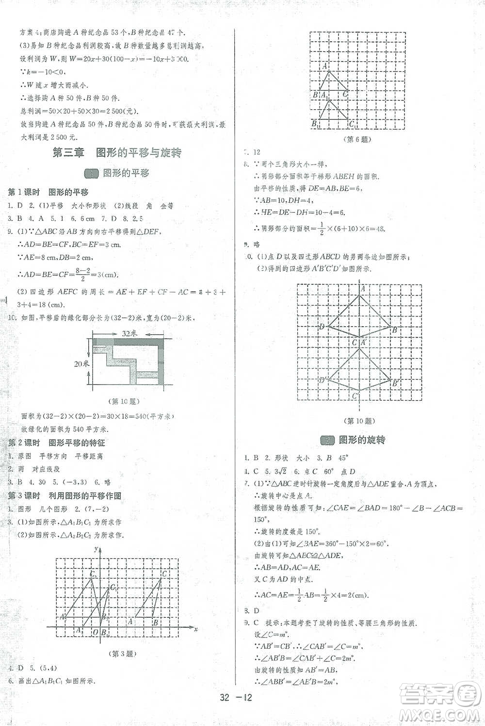 江蘇人民出版社2021年1課3練單元達(dá)標(biāo)測試八年級下冊數(shù)學(xué)北師大版參考答案