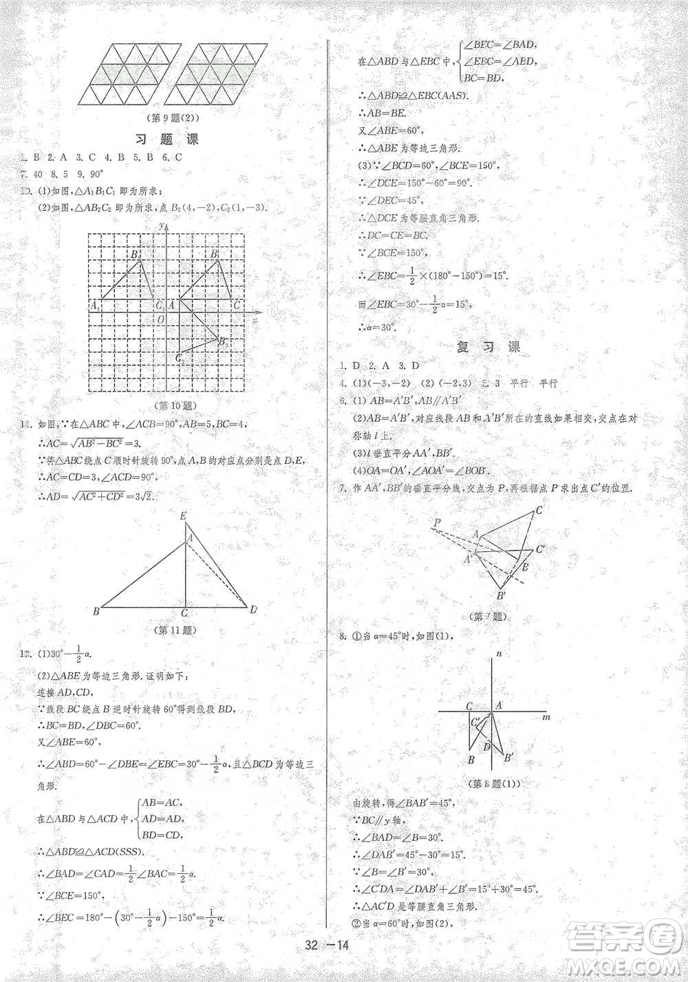 江蘇人民出版社2021年1課3練單元達(dá)標(biāo)測試八年級下冊數(shù)學(xué)北師大版參考答案