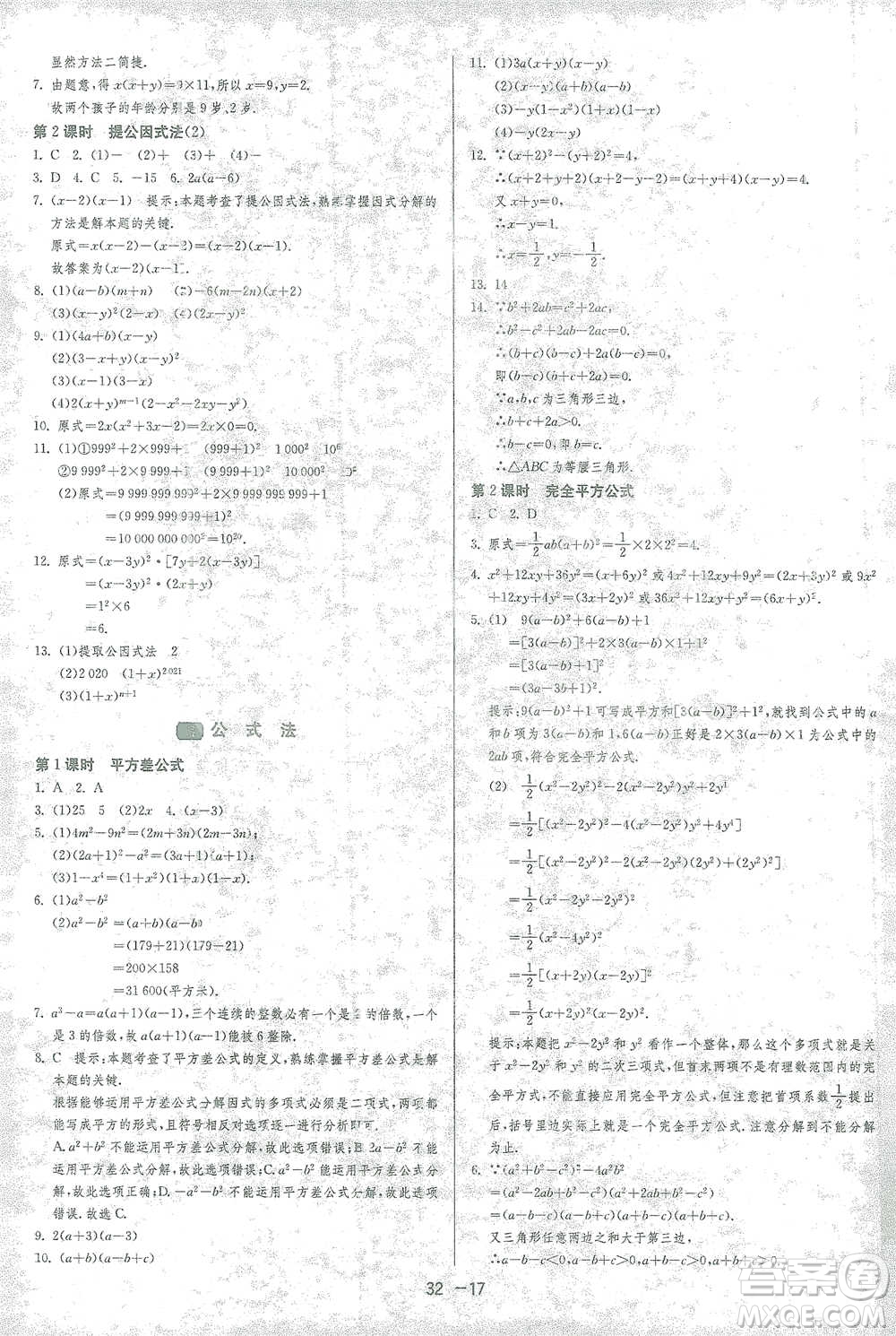 江蘇人民出版社2021年1課3練單元達(dá)標(biāo)測試八年級下冊數(shù)學(xué)北師大版參考答案