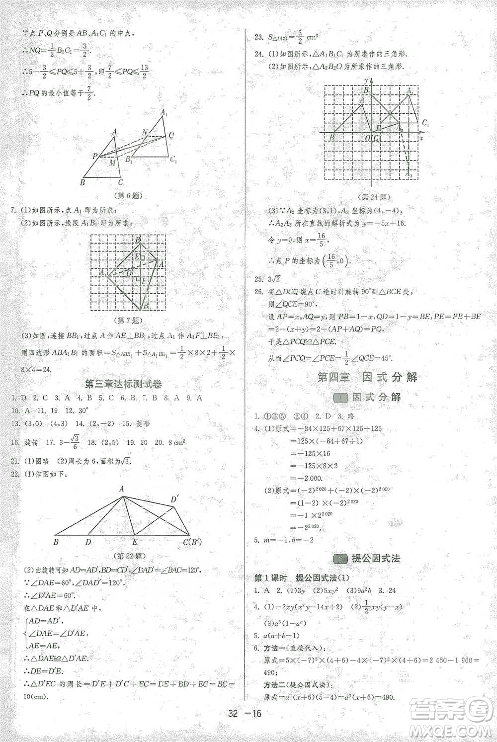 江蘇人民出版社2021年1課3練單元達(dá)標(biāo)測試八年級下冊數(shù)學(xué)北師大版參考答案