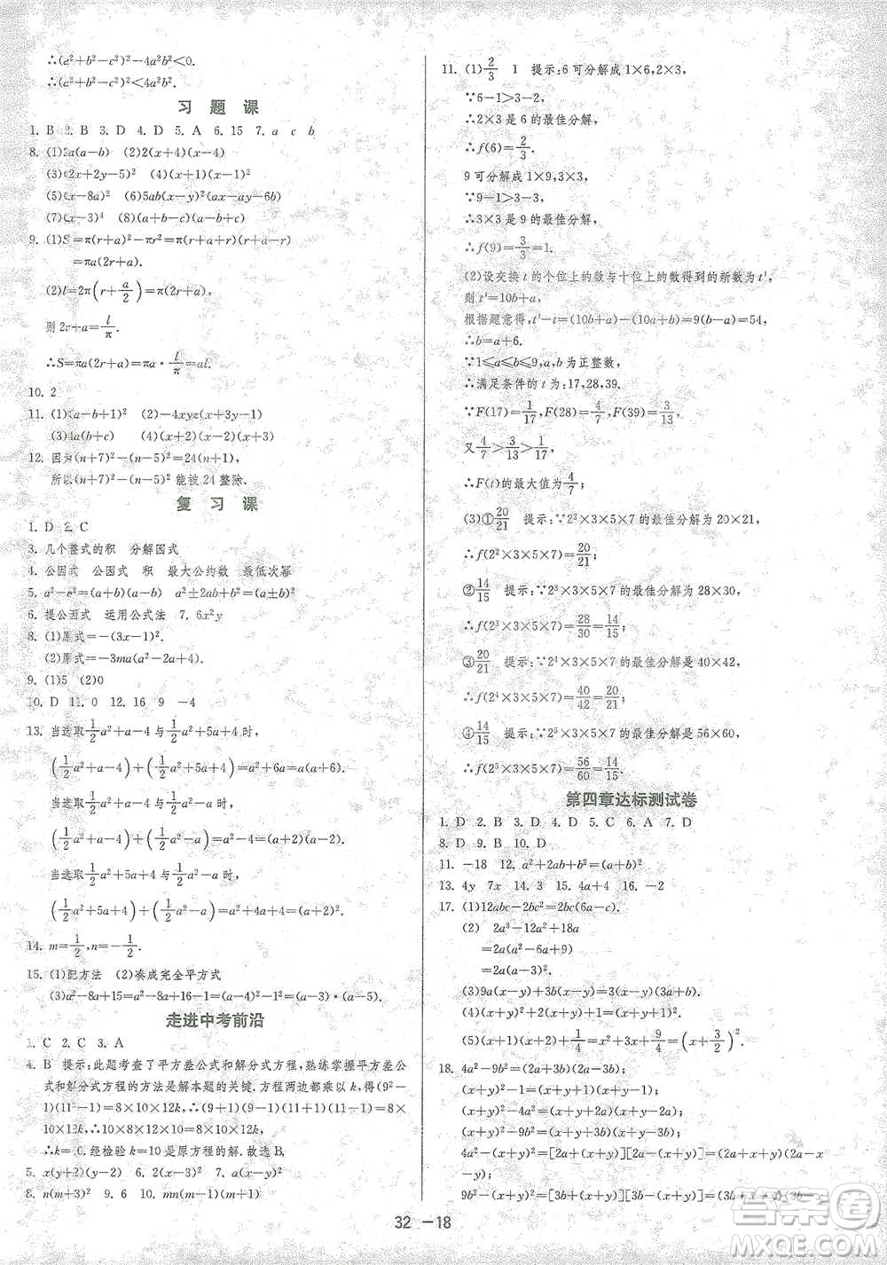 江蘇人民出版社2021年1課3練單元達(dá)標(biāo)測試八年級下冊數(shù)學(xué)北師大版參考答案