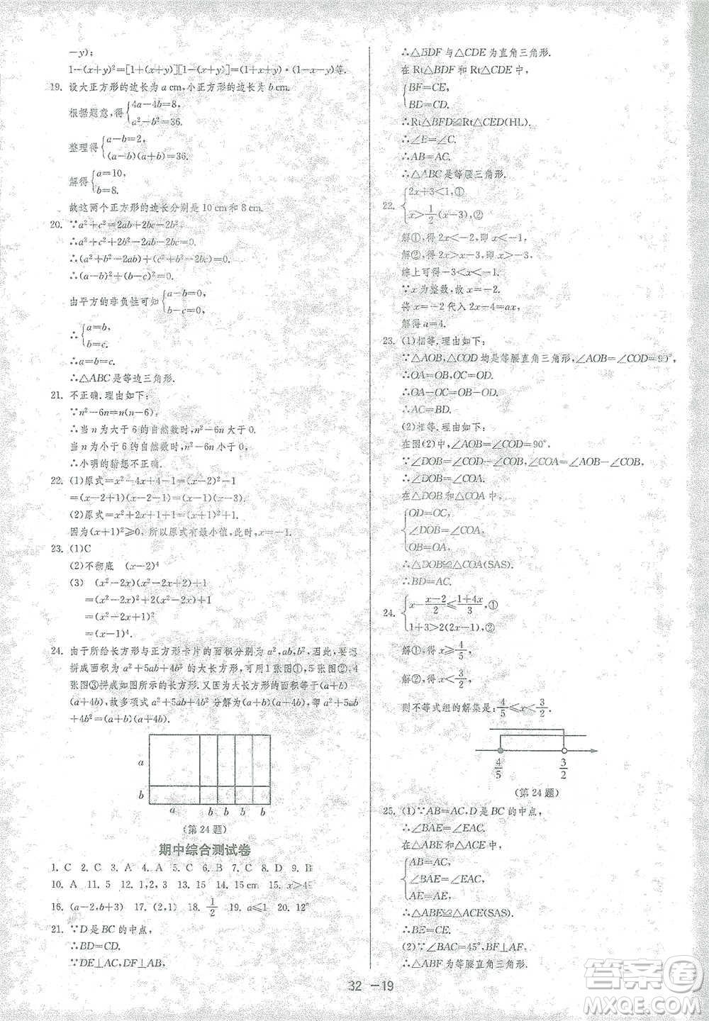 江蘇人民出版社2021年1課3練單元達(dá)標(biāo)測試八年級下冊數(shù)學(xué)北師大版參考答案