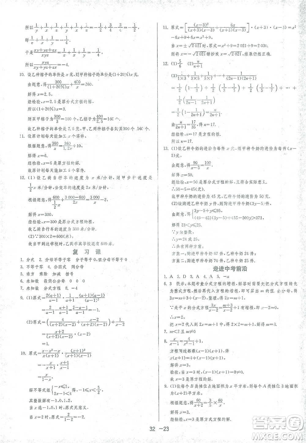 江蘇人民出版社2021年1課3練單元達(dá)標(biāo)測試八年級下冊數(shù)學(xué)北師大版參考答案