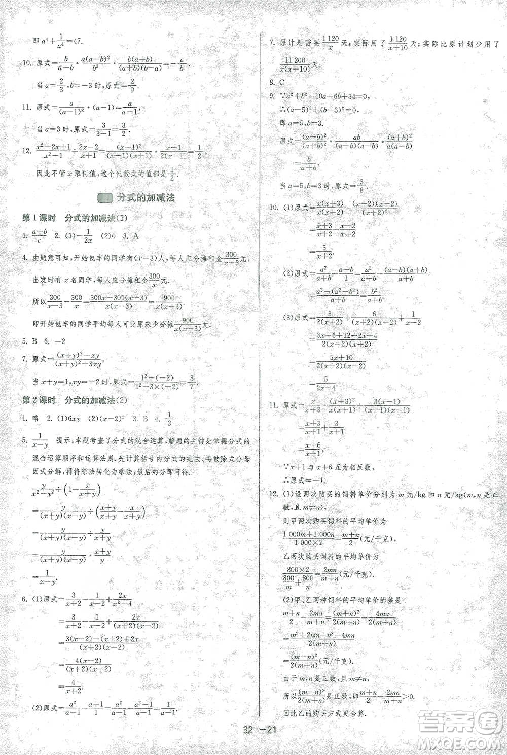 江蘇人民出版社2021年1課3練單元達(dá)標(biāo)測試八年級下冊數(shù)學(xué)北師大版參考答案