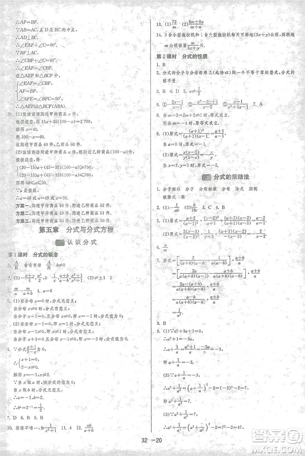 江蘇人民出版社2021年1課3練單元達(dá)標(biāo)測試八年級下冊數(shù)學(xué)北師大版參考答案