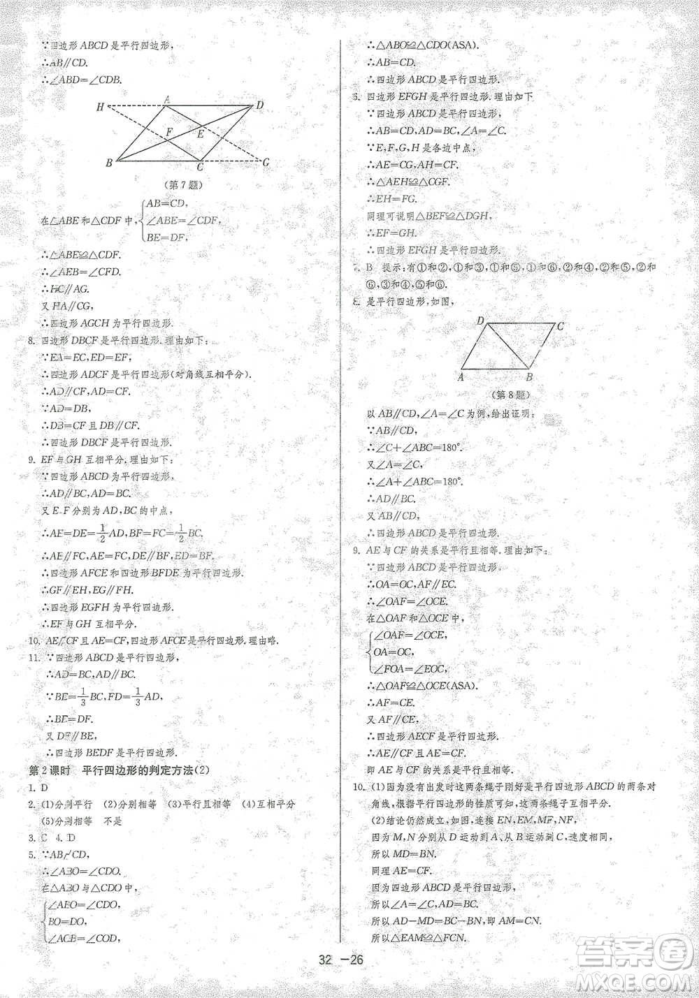 江蘇人民出版社2021年1課3練單元達(dá)標(biāo)測試八年級下冊數(shù)學(xué)北師大版參考答案