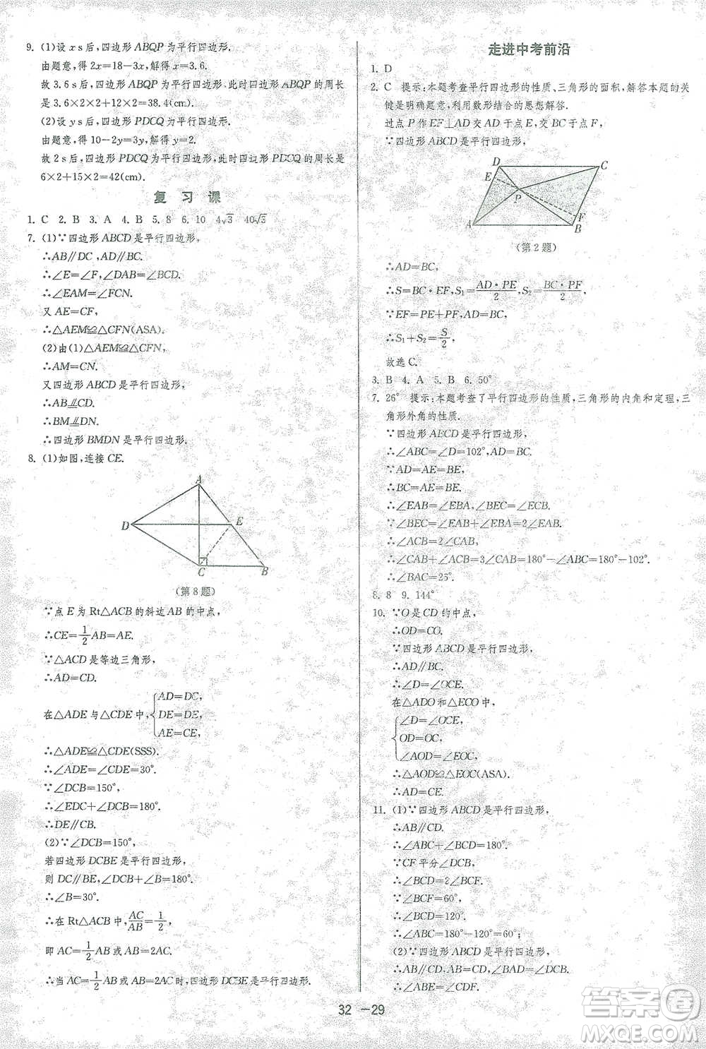 江蘇人民出版社2021年1課3練單元達(dá)標(biāo)測試八年級下冊數(shù)學(xué)北師大版參考答案