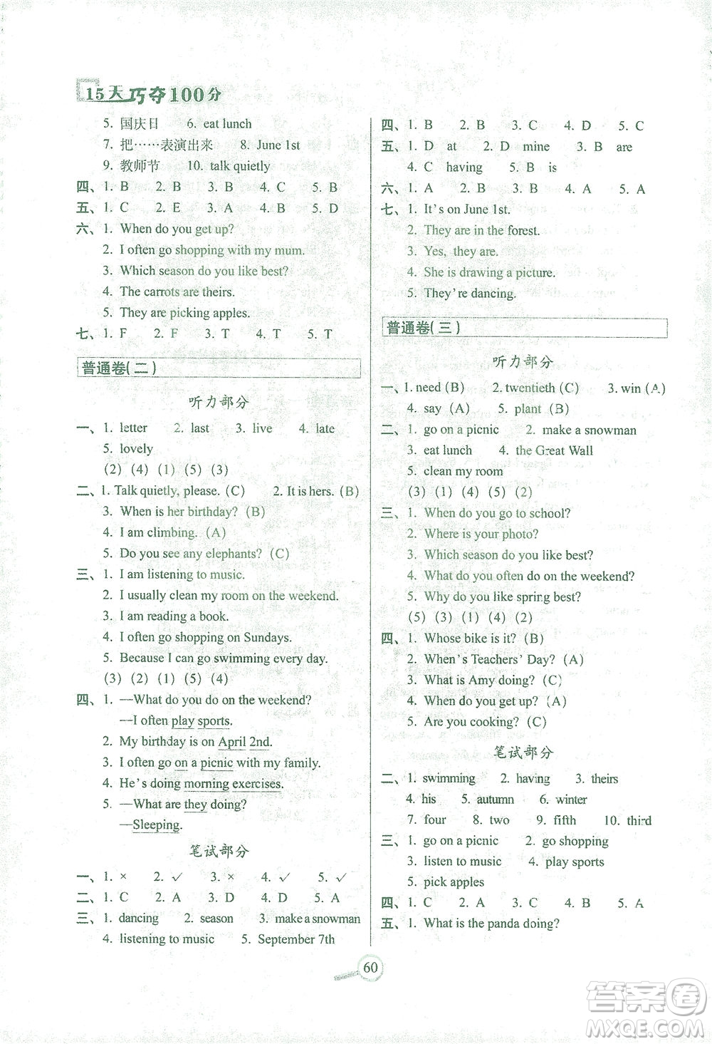 2021長(zhǎng)春出版社15天巧奪100分五年級(jí)英語(yǔ)下冊(cè)人教PEP版答案