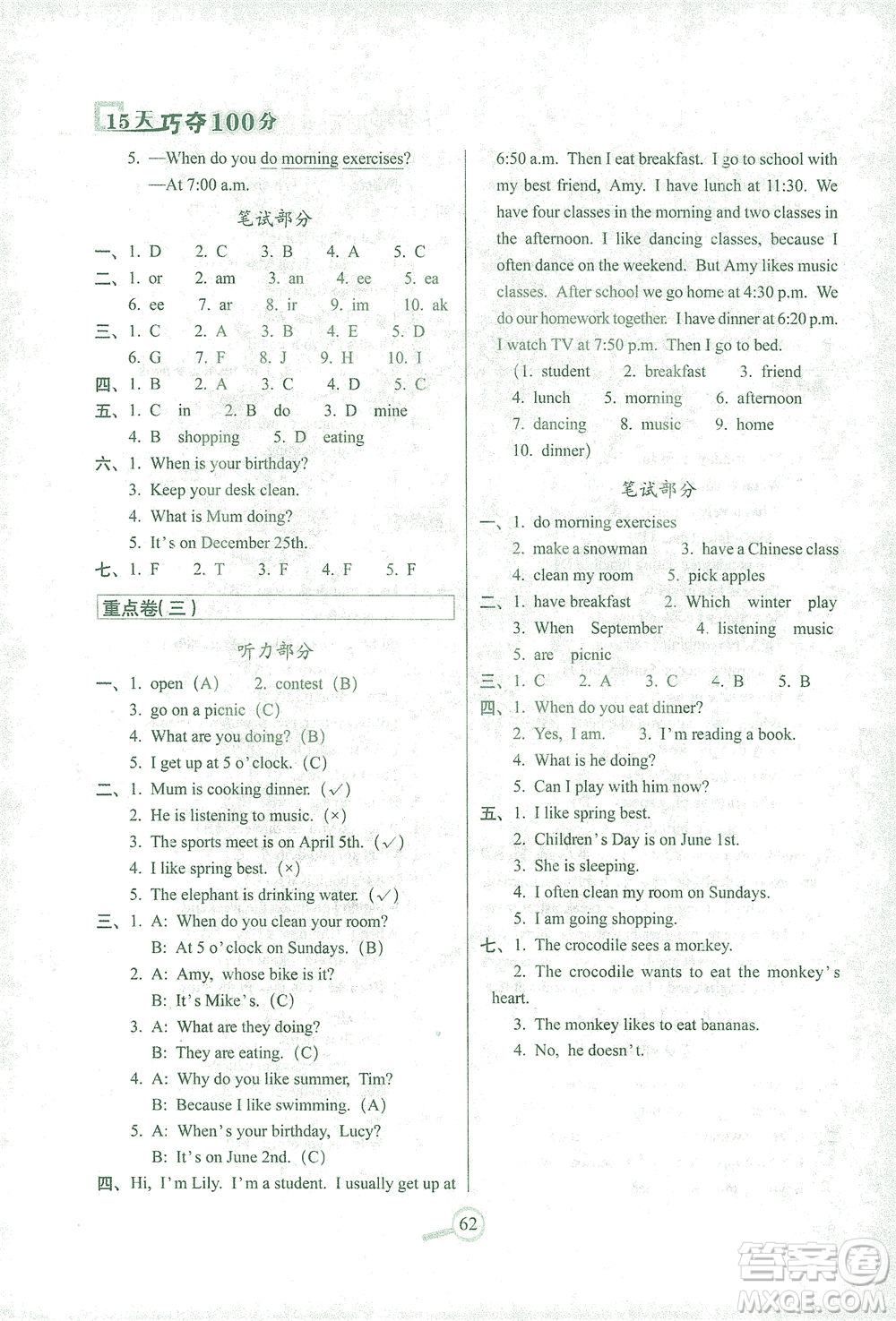 2021長(zhǎng)春出版社15天巧奪100分五年級(jí)英語(yǔ)下冊(cè)人教PEP版答案