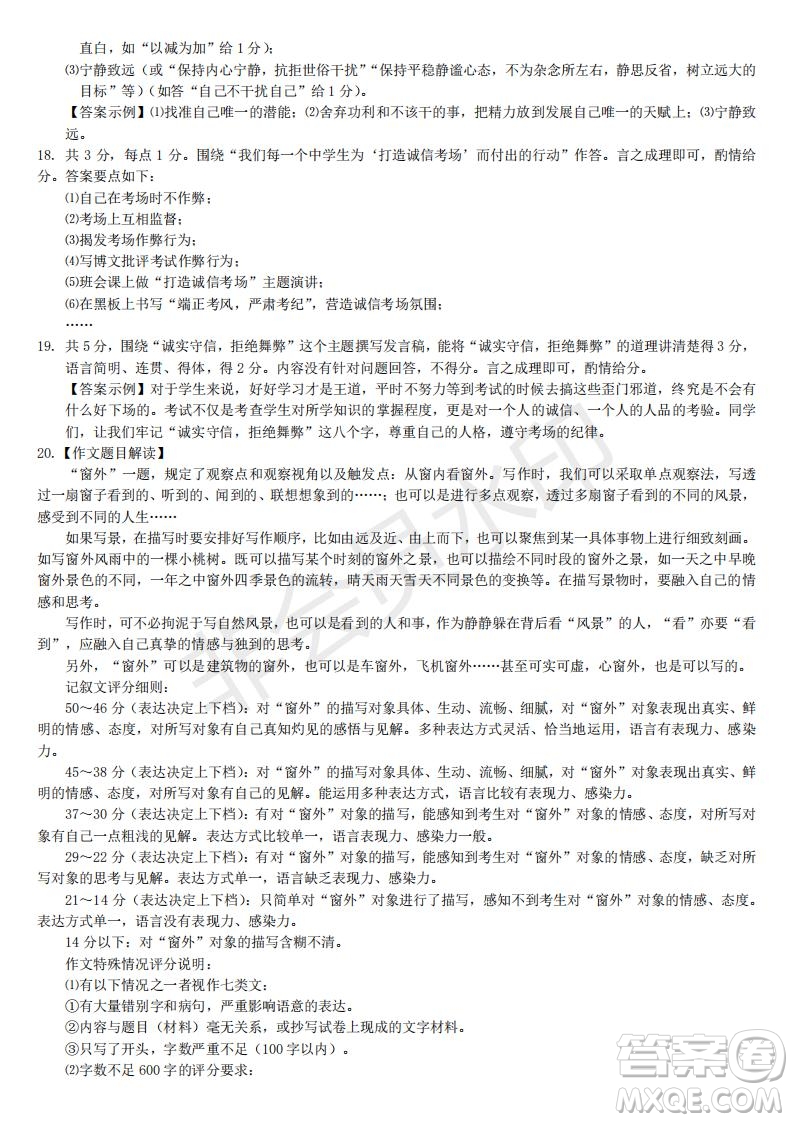 武昌區(qū)2020-2021學年度第二學期期末學業(yè)水平測試七年級語文參考答案