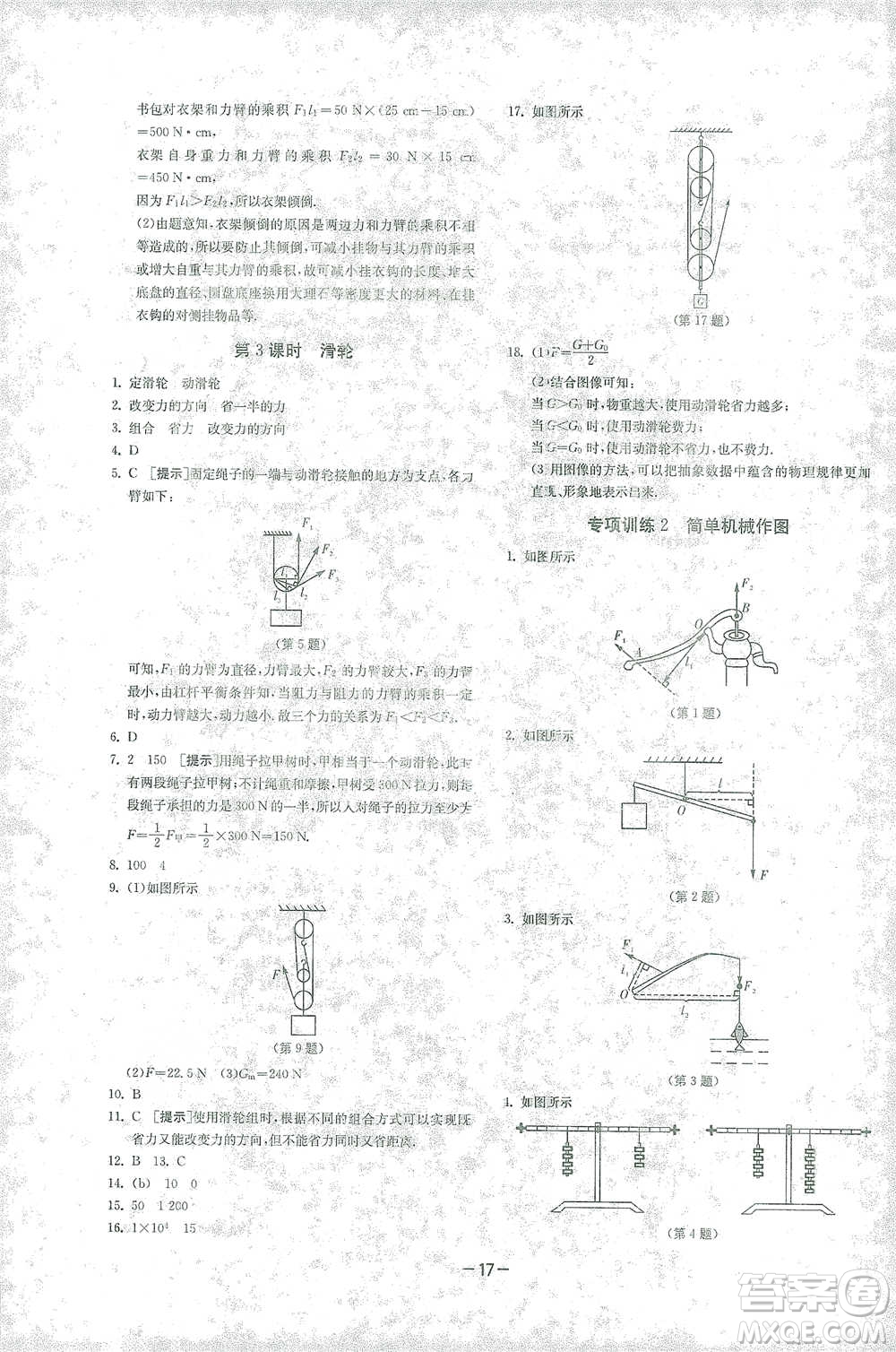 江蘇人民出版社2021年1課3練單元達(dá)標(biāo)測(cè)試八年級(jí)下冊(cè)物理人教版參考答案