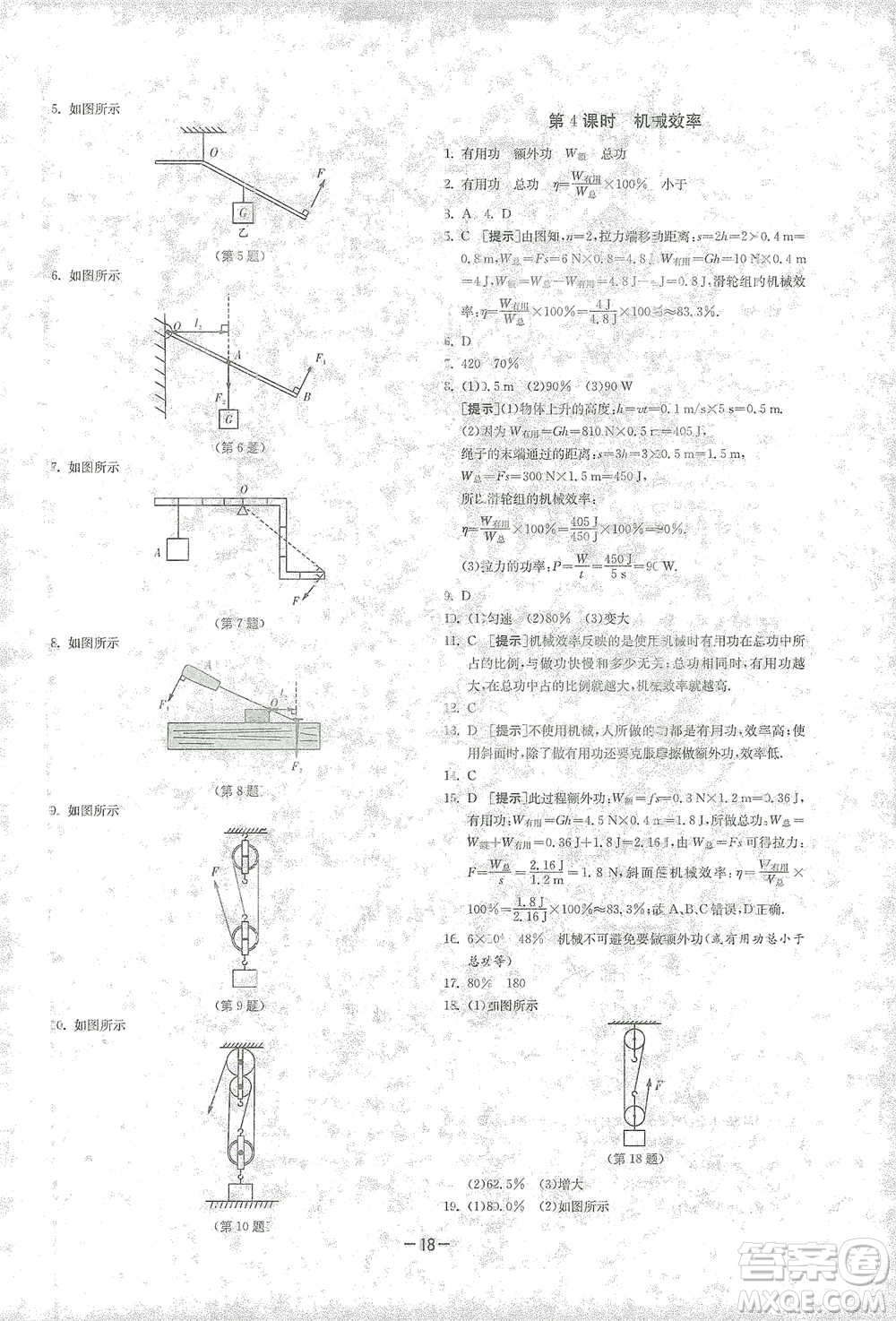 江蘇人民出版社2021年1課3練單元達(dá)標(biāo)測(cè)試八年級(jí)下冊(cè)物理人教版參考答案