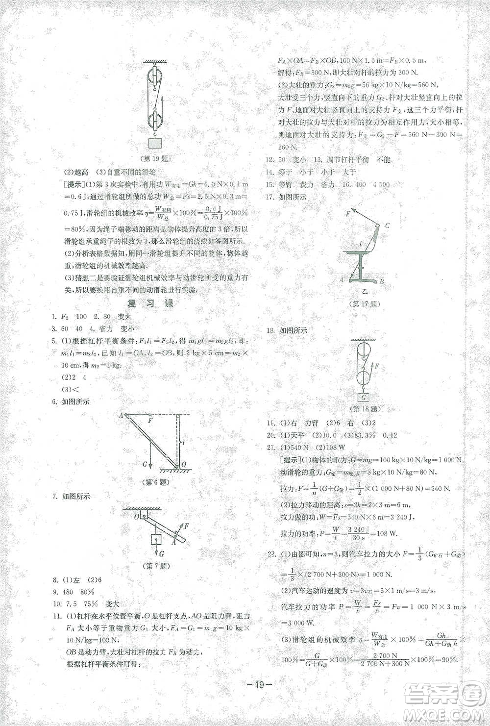 江蘇人民出版社2021年1課3練單元達(dá)標(biāo)測(cè)試八年級(jí)下冊(cè)物理人教版參考答案