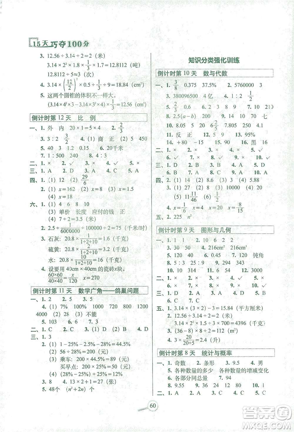 2021長春出版社15天巧奪100分六年級數(shù)學(xué)下冊人教版答案