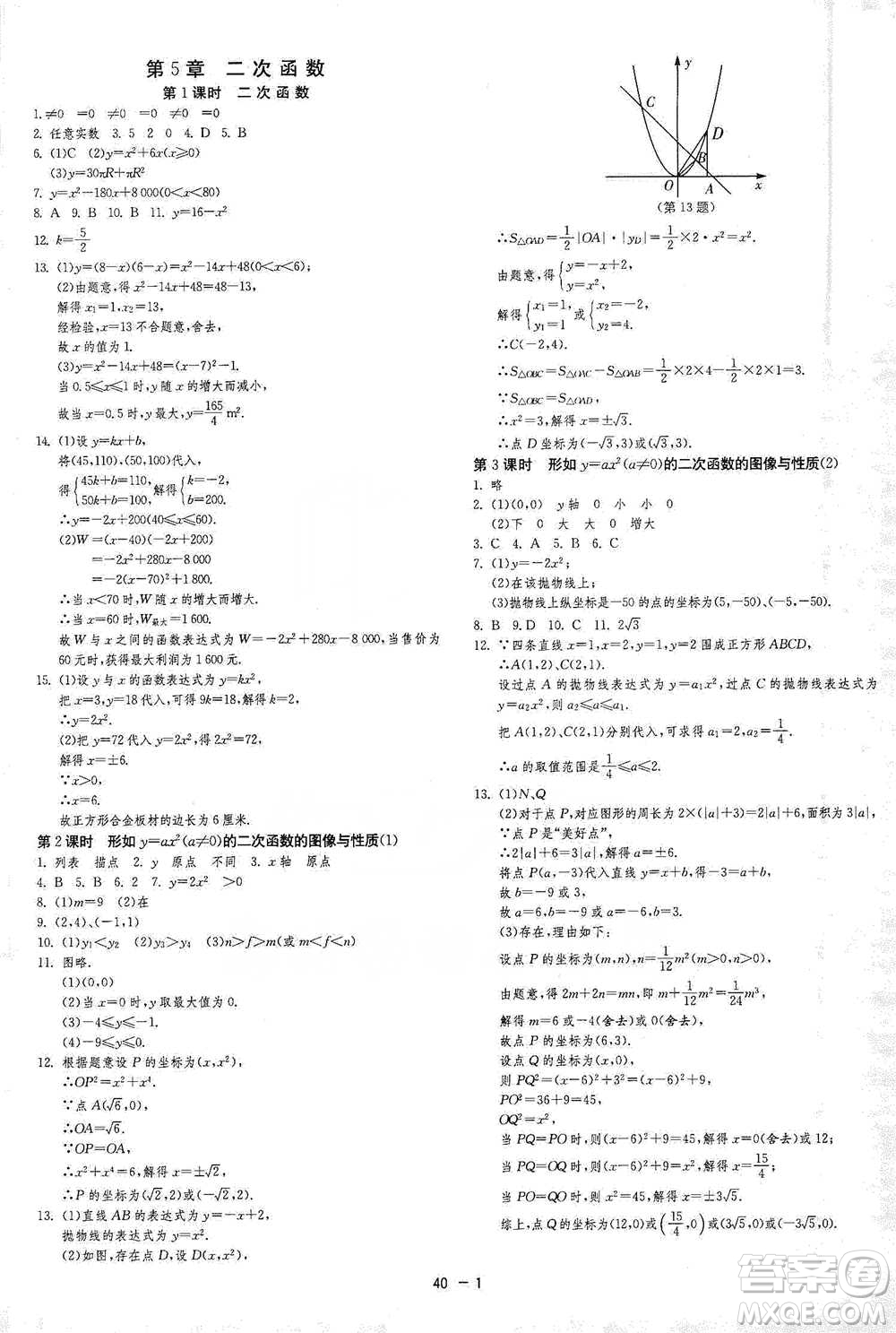 江蘇人民出版社2021年1課3練單元達(dá)標(biāo)測試九年級下冊數(shù)學(xué)蘇科版參考答案