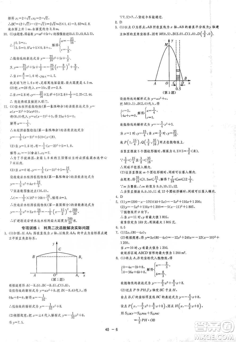 江蘇人民出版社2021年1課3練單元達(dá)標(biāo)測試九年級下冊數(shù)學(xué)蘇科版參考答案