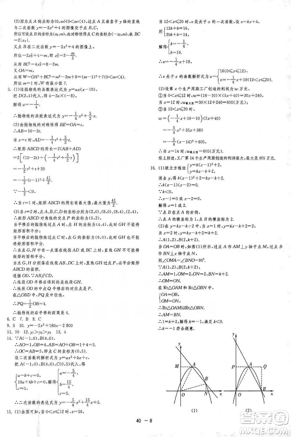 江蘇人民出版社2021年1課3練單元達(dá)標(biāo)測試九年級下冊數(shù)學(xué)蘇科版參考答案