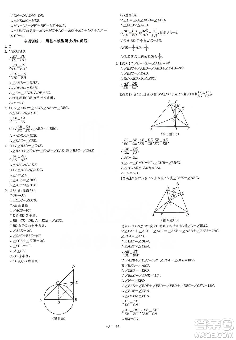 江蘇人民出版社2021年1課3練單元達(dá)標(biāo)測試九年級下冊數(shù)學(xué)蘇科版參考答案