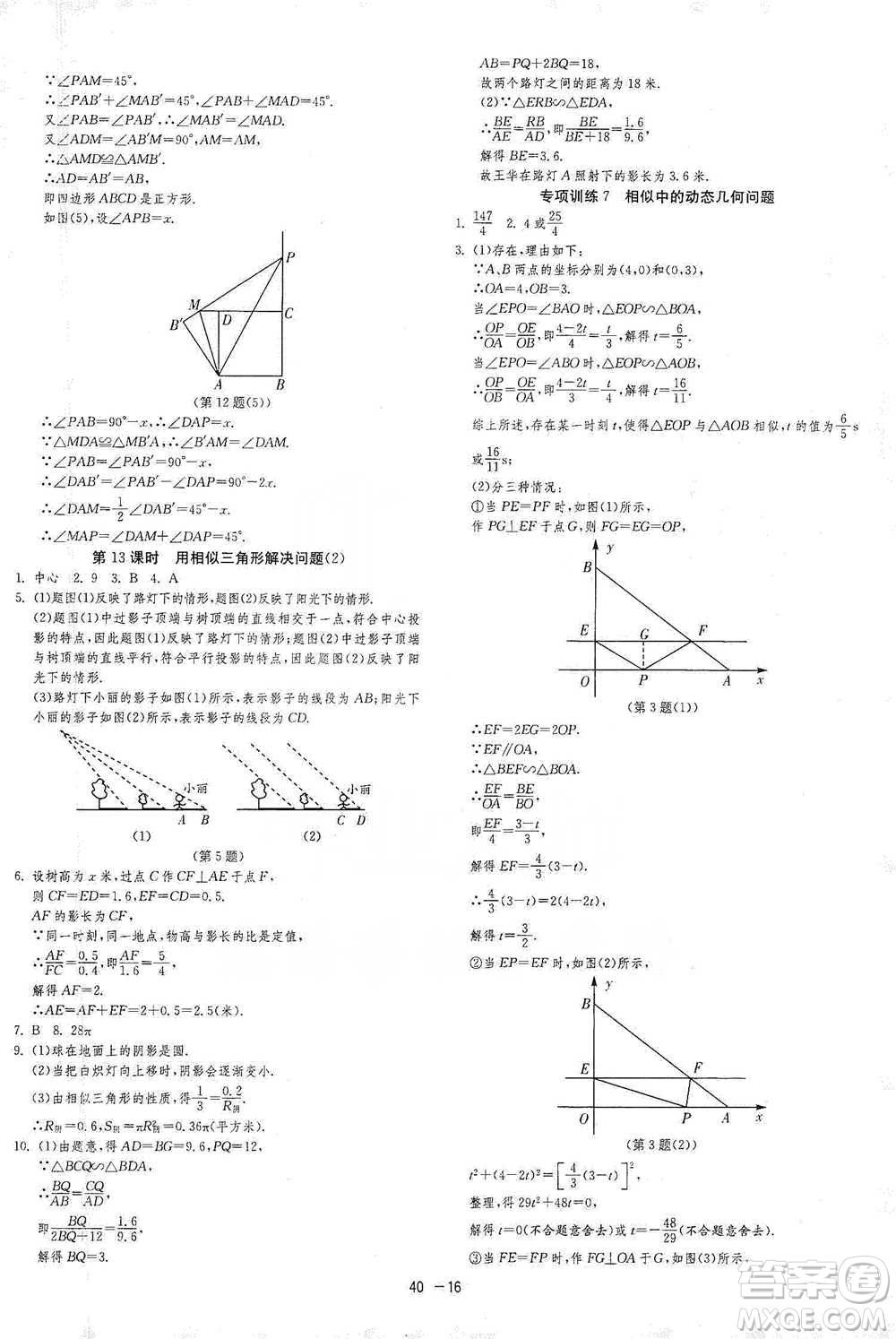 江蘇人民出版社2021年1課3練單元達(dá)標(biāo)測試九年級下冊數(shù)學(xué)蘇科版參考答案